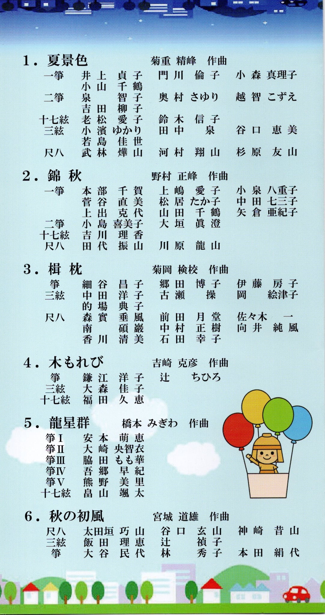 高槻市邦楽協会 第119回 箏・三絃・尺八による邦楽演奏会